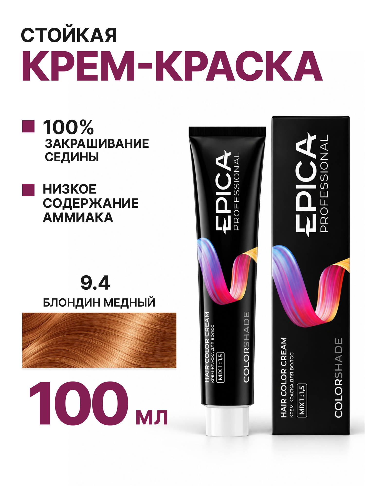 EPICA PROFESSIONAL Colorshade Крем-краска 9.4 блондин медный, 100 мл.