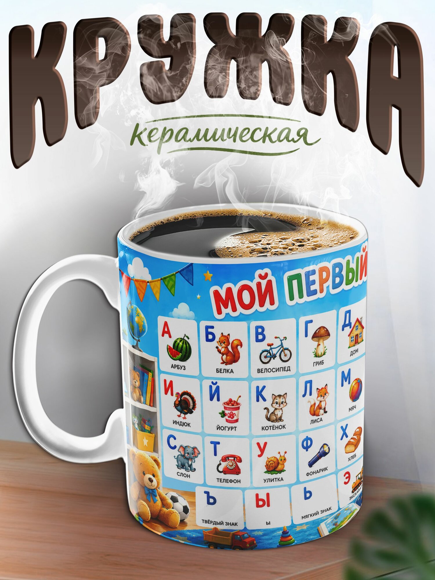 Кружка Алфавит для мальчика — фото 1