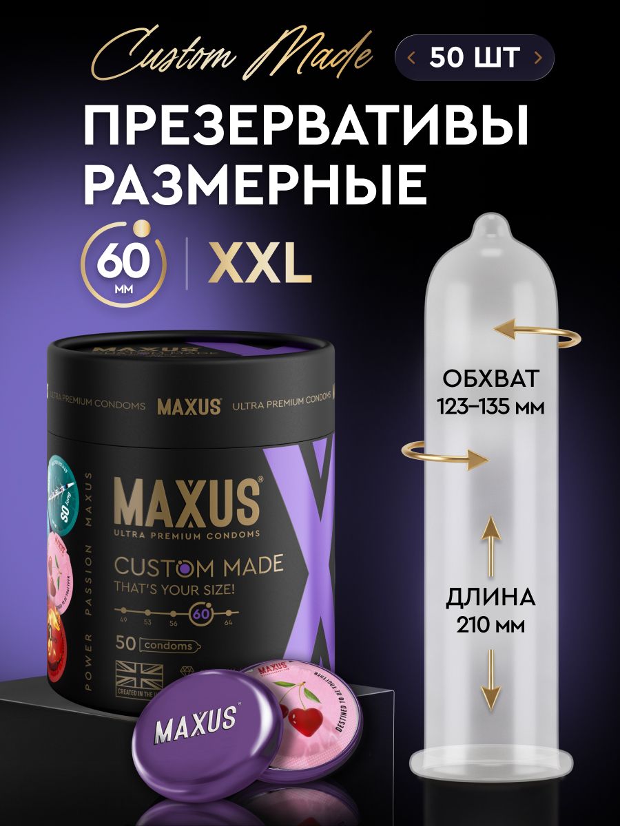 Презервативы размерные XXL MAXUS Custom Made 60 мм, большого размера, увеличенные гладкие, с кейсом, 50 шт