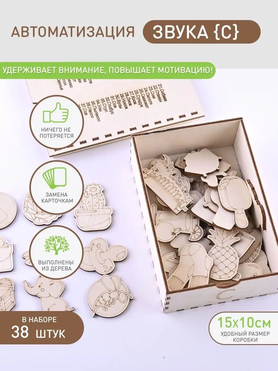 Логопедическое пособие Сибборд для автоматизации звука «С», в коробке