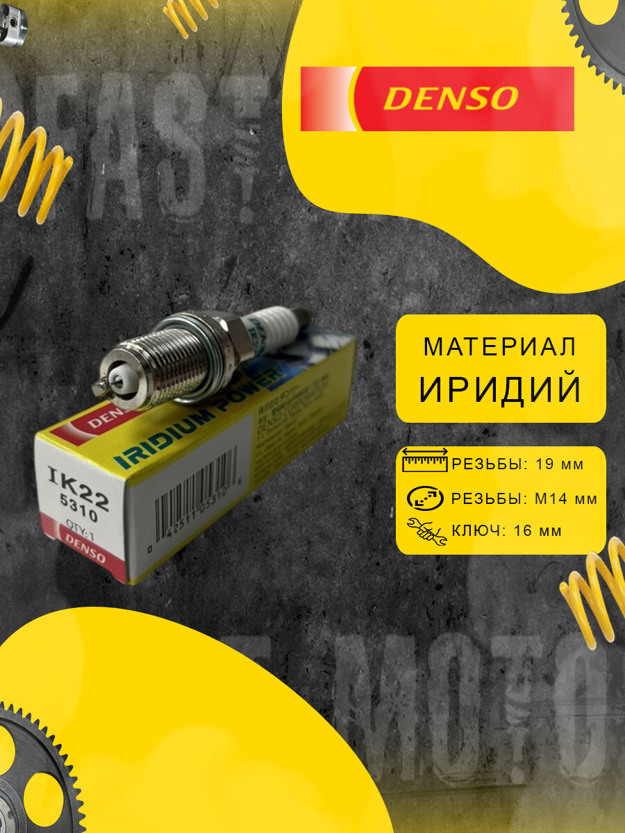 Свеча зажигания DENSO IK22 5310 иридиевая (аналог BKR7E/BKR7E-11)