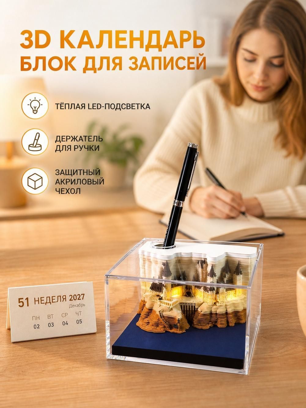 3D бумажный арт-календарь с подсветкой и подставкой для ручки