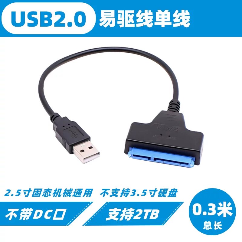 USB 2.0 SATA к адаптеру USB одинарный кабель без разъема DC для 2,5-дюймовых жестких дисков/SSD