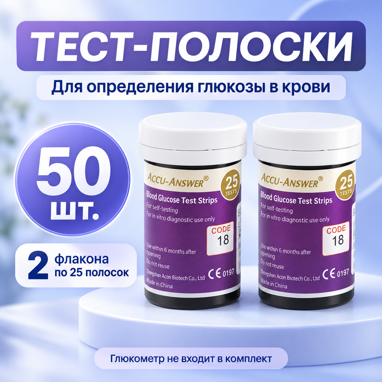 Accu Answer ( LBM-01 )Тест полоски для определения Глюкозы 50 шт.