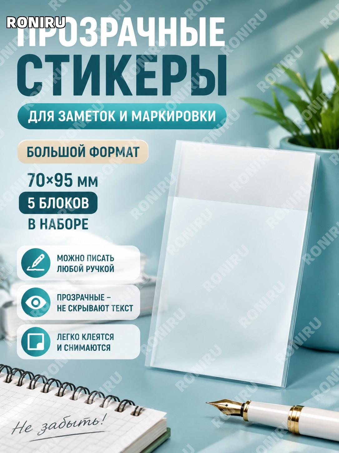 Прозрачные стикеры для заметок большого размера 5 шт, пишущиеся наклейки для студентов и офиса многоразовые метки