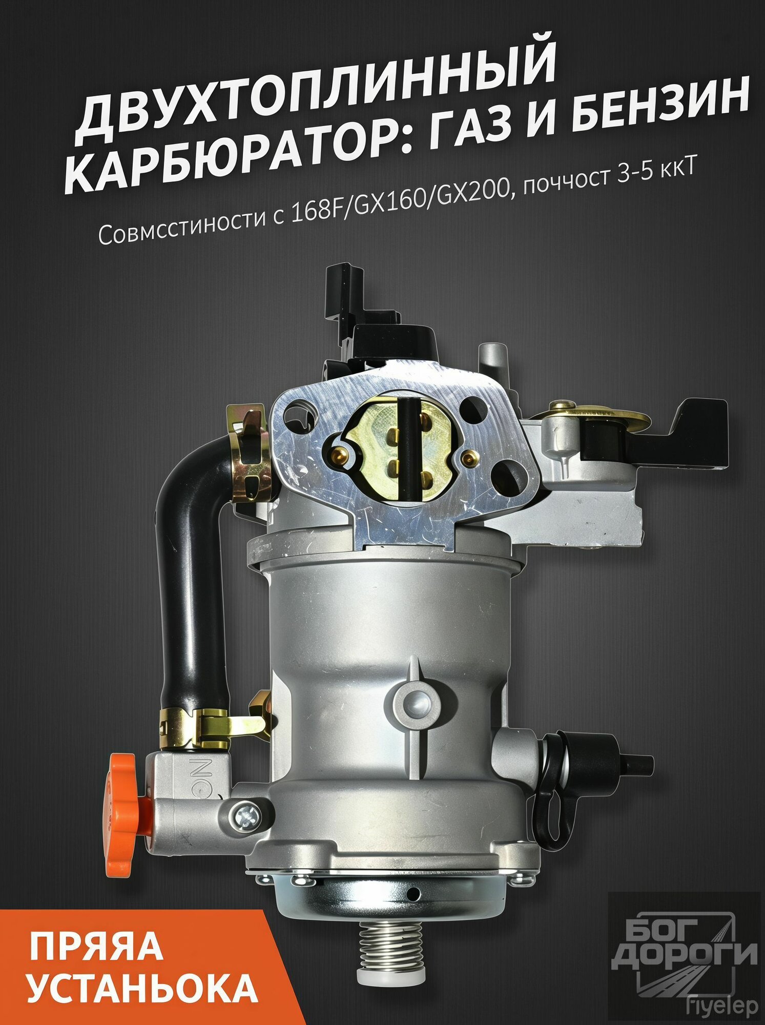 Карбюратор газ-бензин 168F/170F GX160/GX200, двухтопливный карбюратор LPG/NG для генератора, мотоблока и мотопомпы