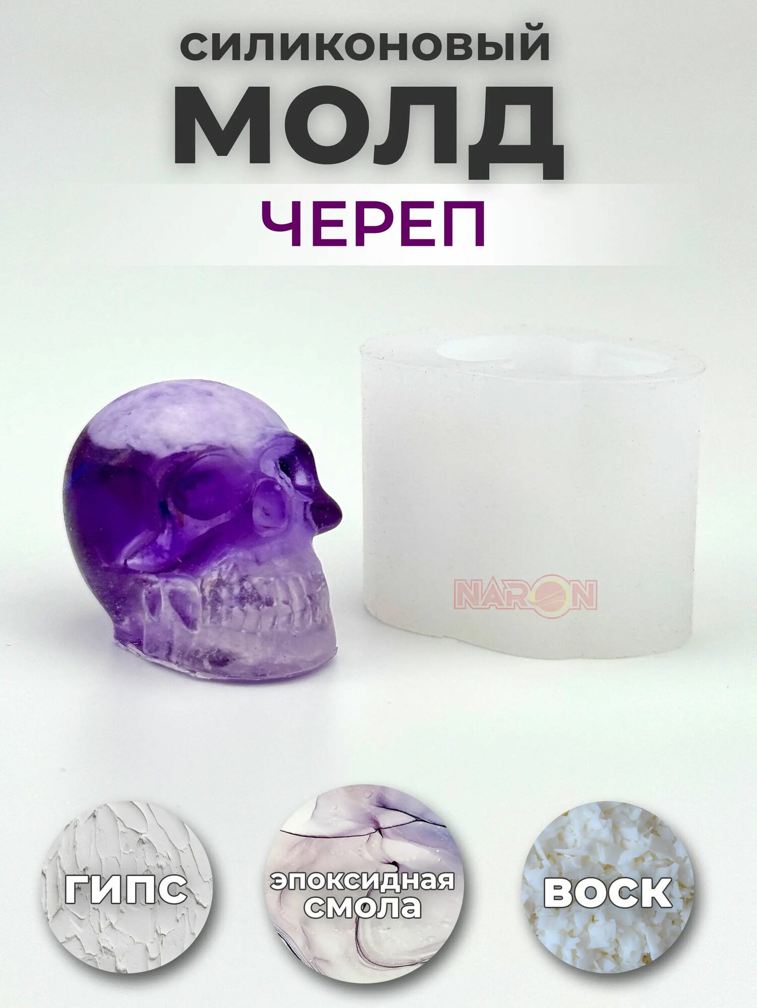 Силиконовый молд "Череп"