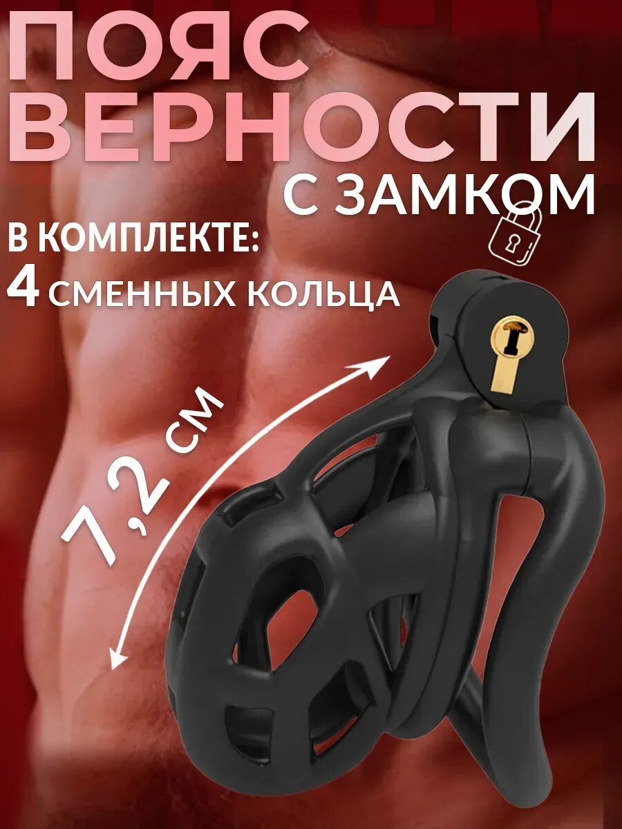Пояс верности для мужчин БДСМ, Маленький, Клетка целомудрия