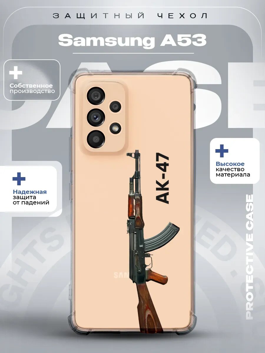 Чехол на Samsung A53 с принтом ак-47