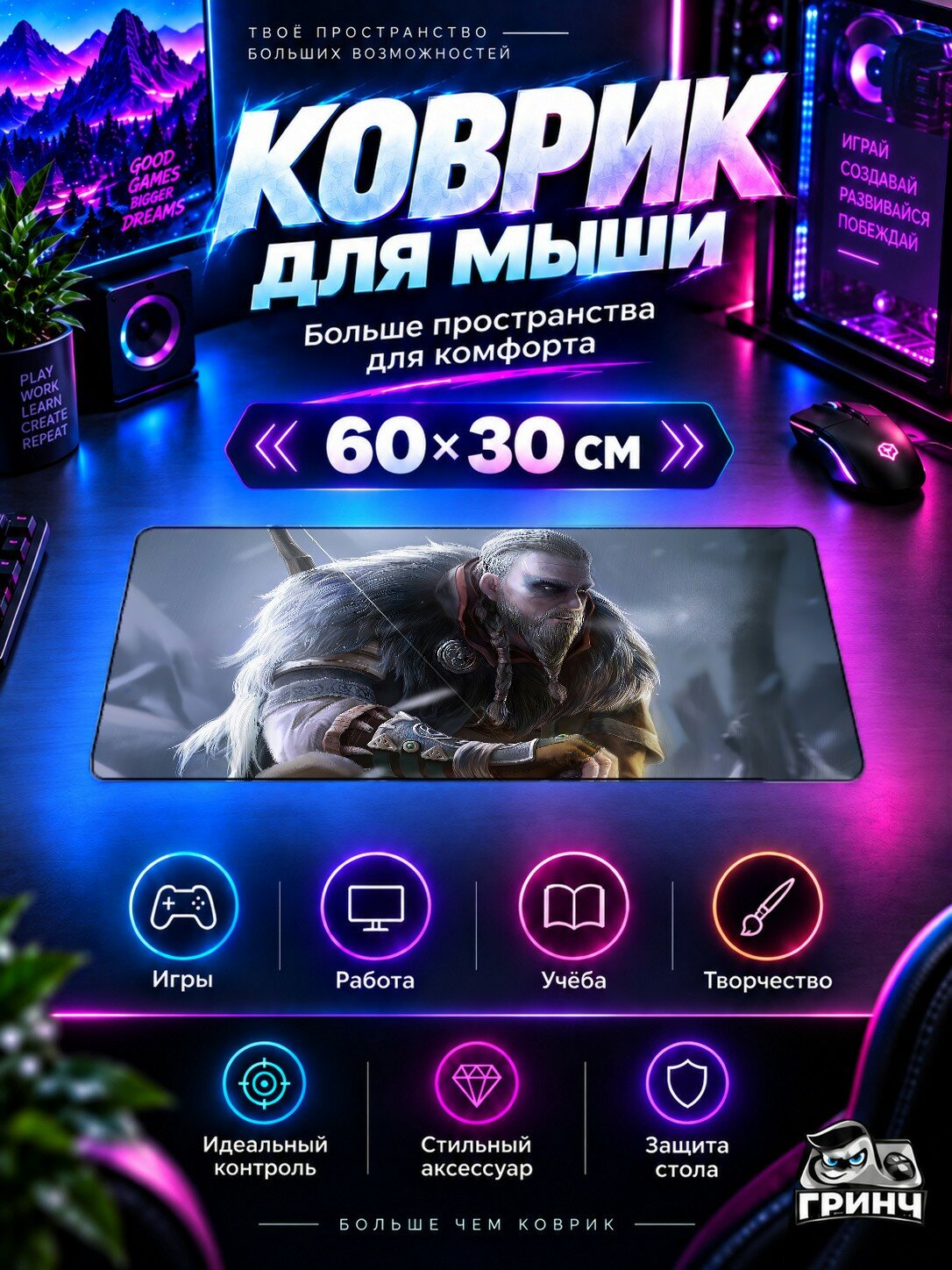 Игровой коврик для мыши и клавиатуры Assassin's Creed / Ассасинс Крид — Assassins Creed Valhalla Breathing 60х40 см XL