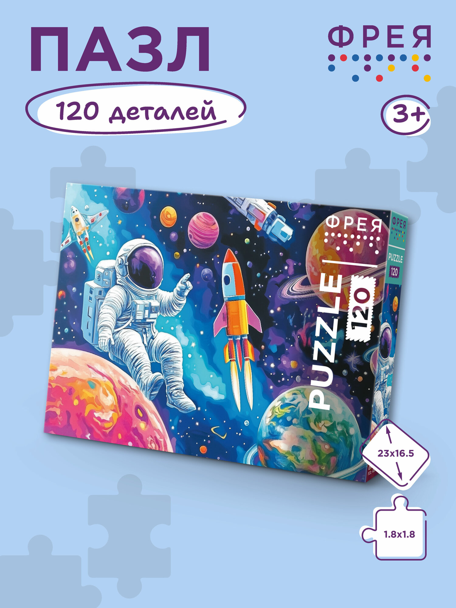 Пазлы для детей 5 лет фрея 120 элементов PZL-120/11 Космические открытия
