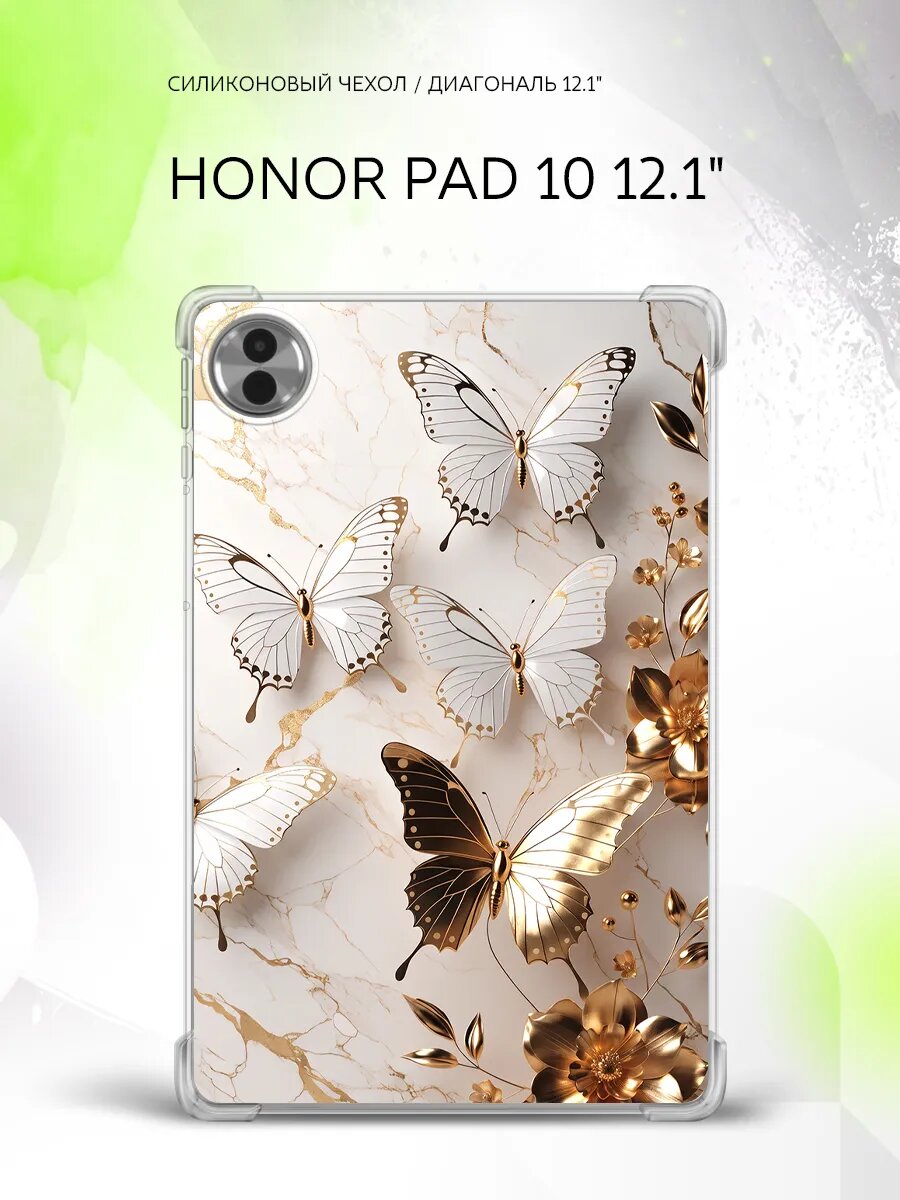 Чехол накладка на Honor Pad 10 12.1", Хонор Пад 10 12.1", защитный, с принтом