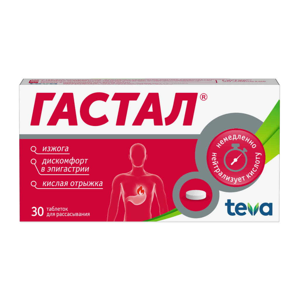 Гастал таблетки для рассасывания 30 шт