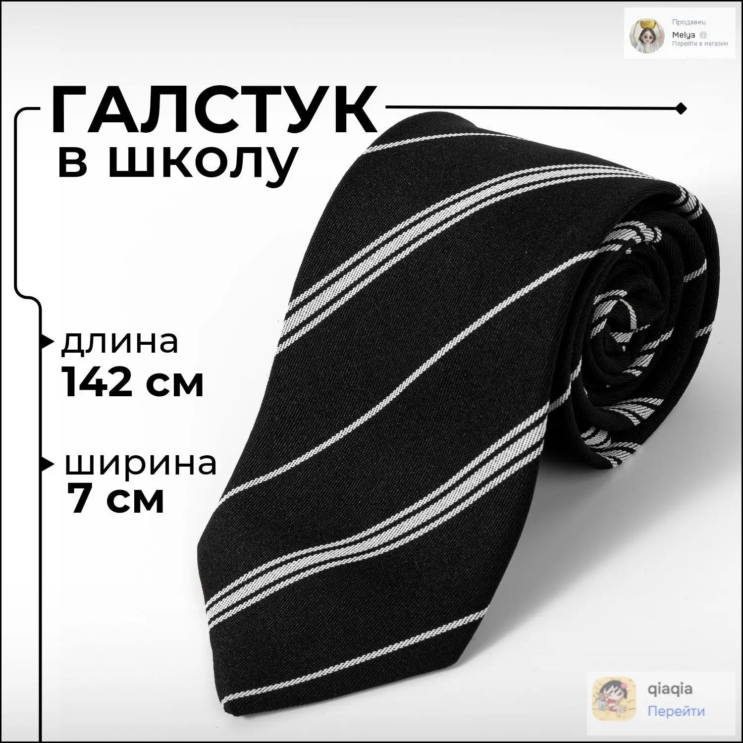 Галстук