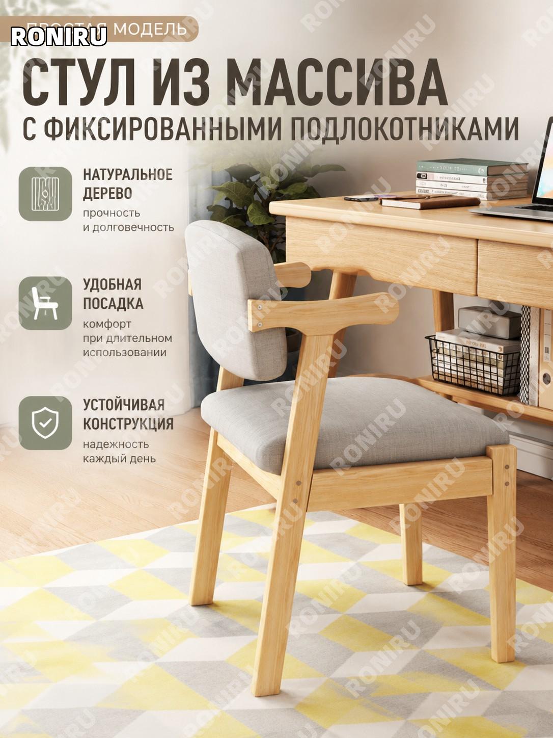 Стул компьютерный с деревянными ножками фиксированными подлокотниками простая модель цвет натуральный для дома