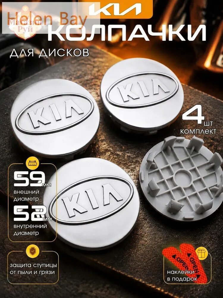 Заглушки на диски KIA 58-50 мм