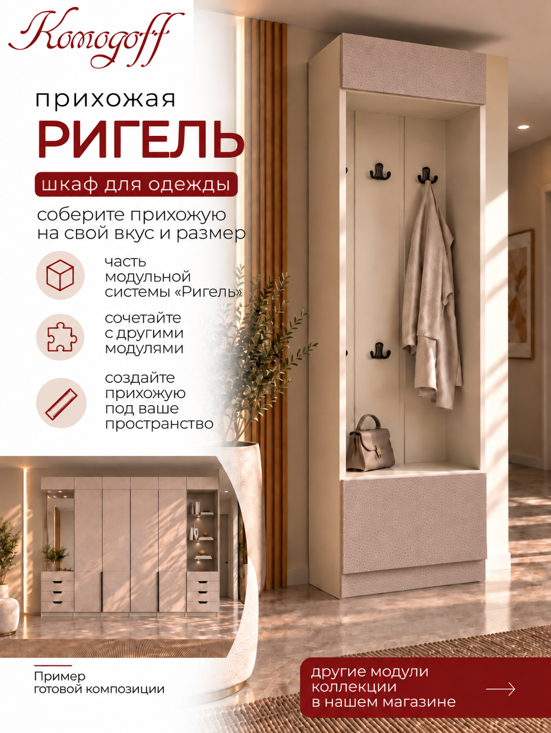 Шкаф для верхней одежды без дверей с крючками, часть модульной системы "Ригель", высота 240 см, ширина 70 см