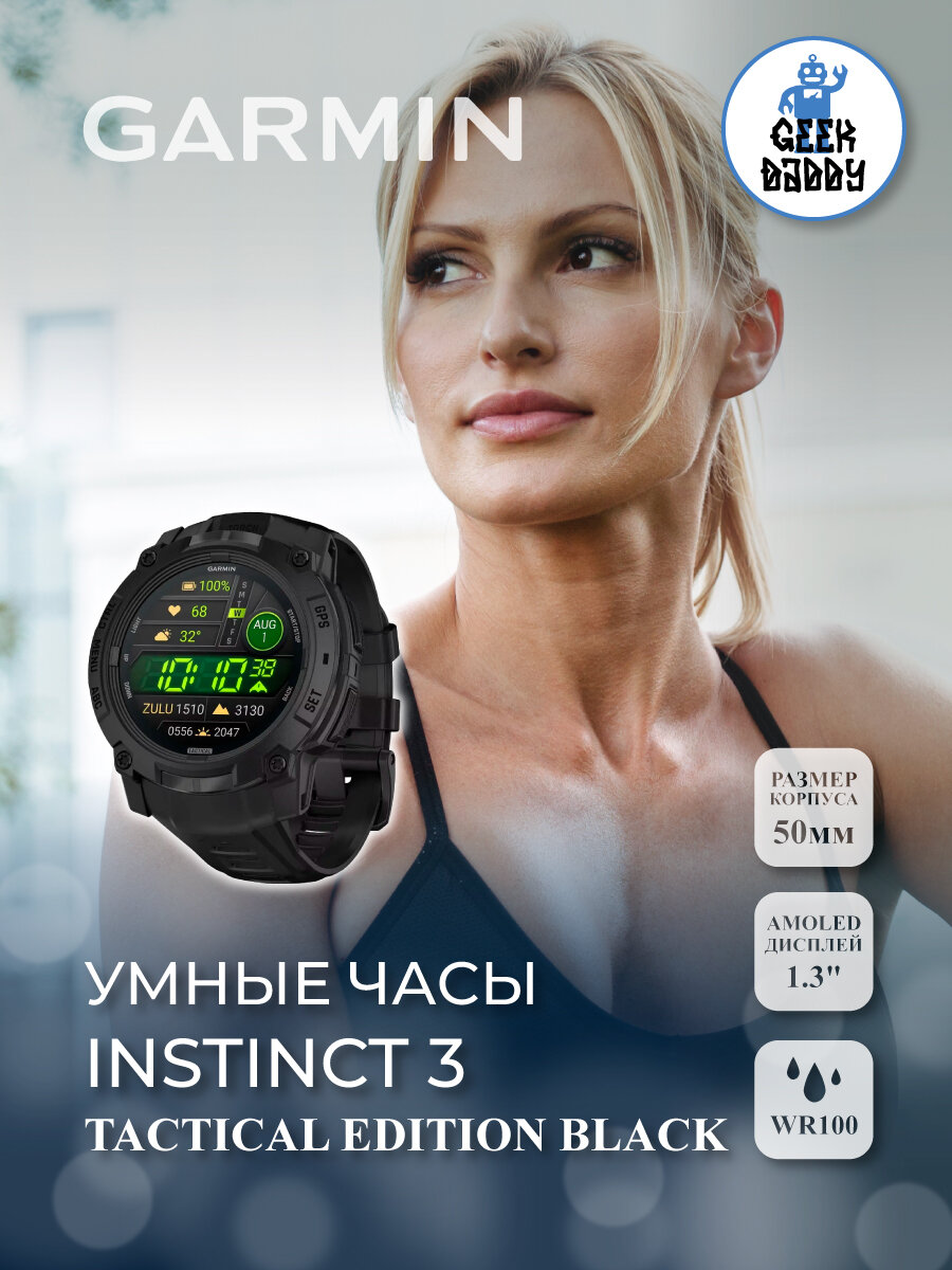 Часы Instinct 3 50 mm Tactical Edition Black 010-03020-50, AMOLED, 1.3"