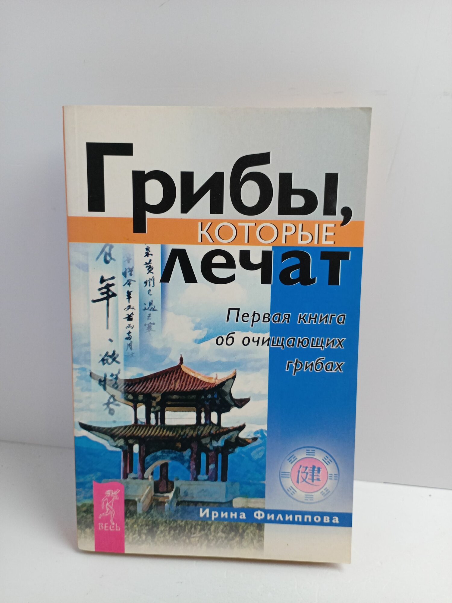 Грибы, которые лечат
