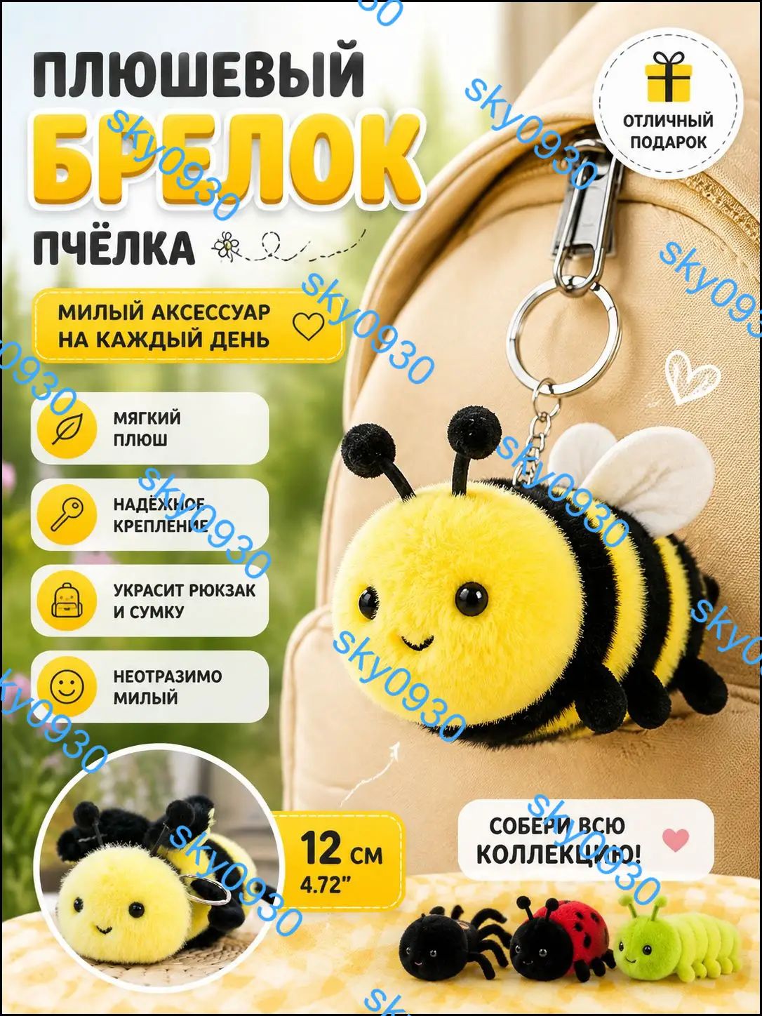 Мягкий брелок в виде пчелки