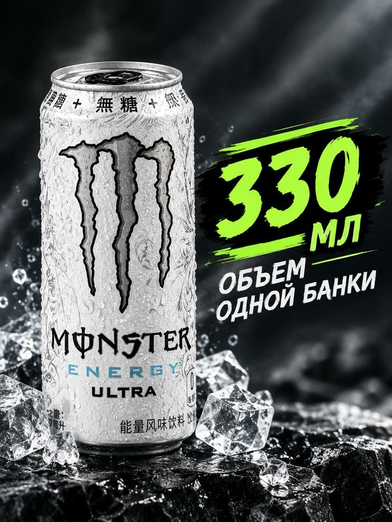 Напиток Monster Energy 6шт Ultra White безалкогольный