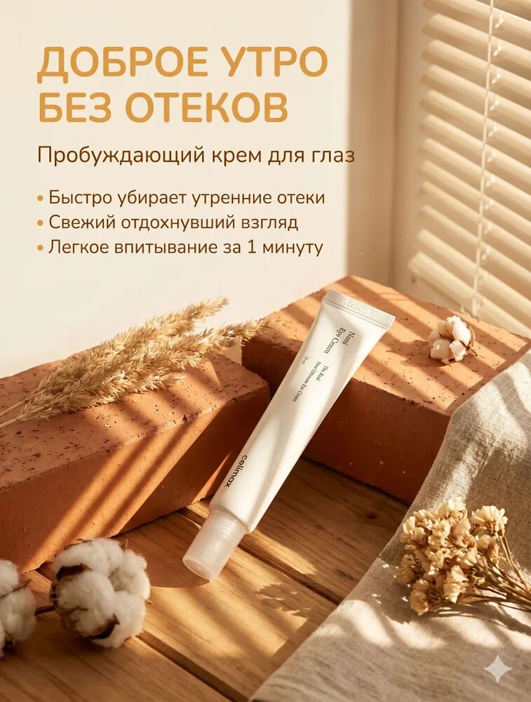 Крем от темных кругов под глазами с нони, 20 мл