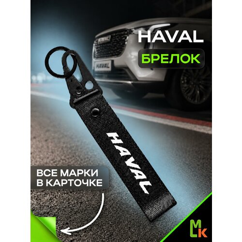 Брелок MkAuto, черный