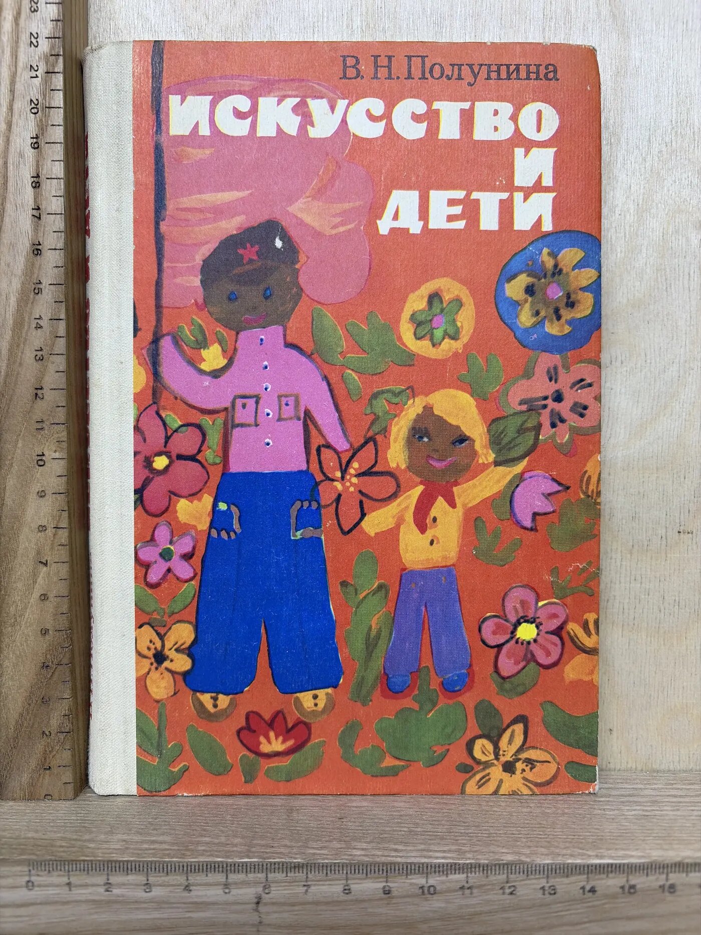 Искусство и дети