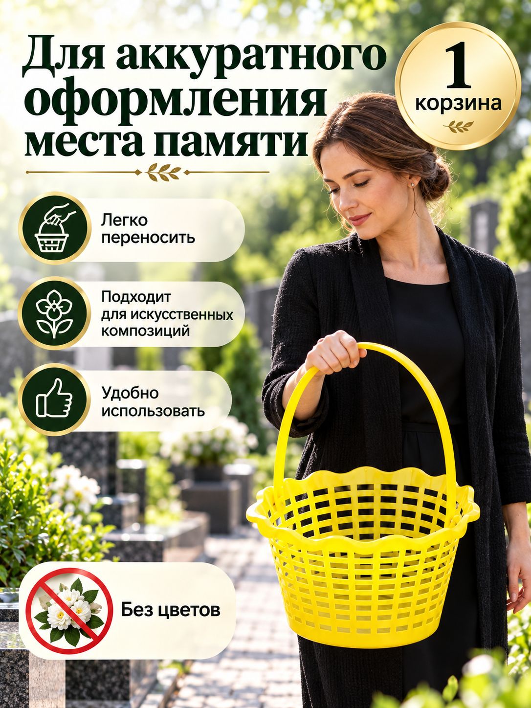 Корзина для цветов на кладбище, плетеная емкость для ритуальных композиций, с ручкой, 35 см, желто-белая, 1 шт.