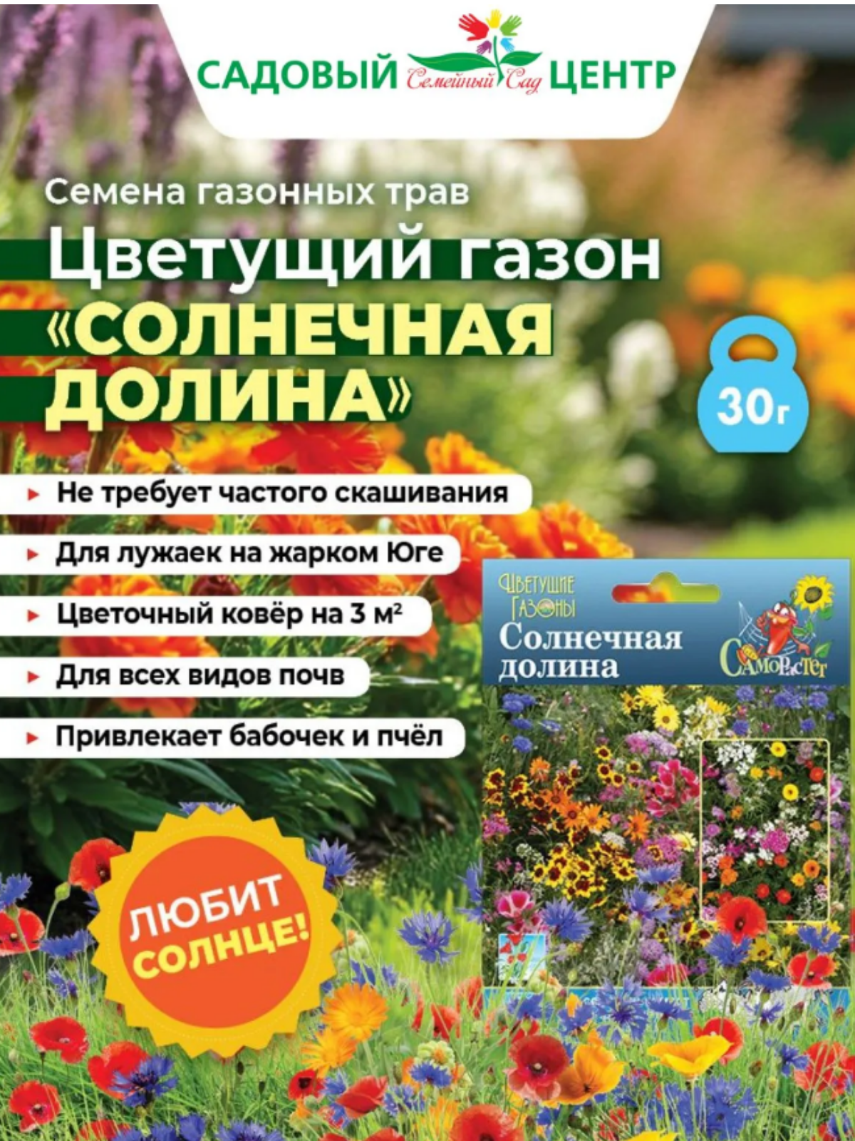 Семена Русский огород Газон "Солнечная долина", фасовка 30 г, 1 пакет