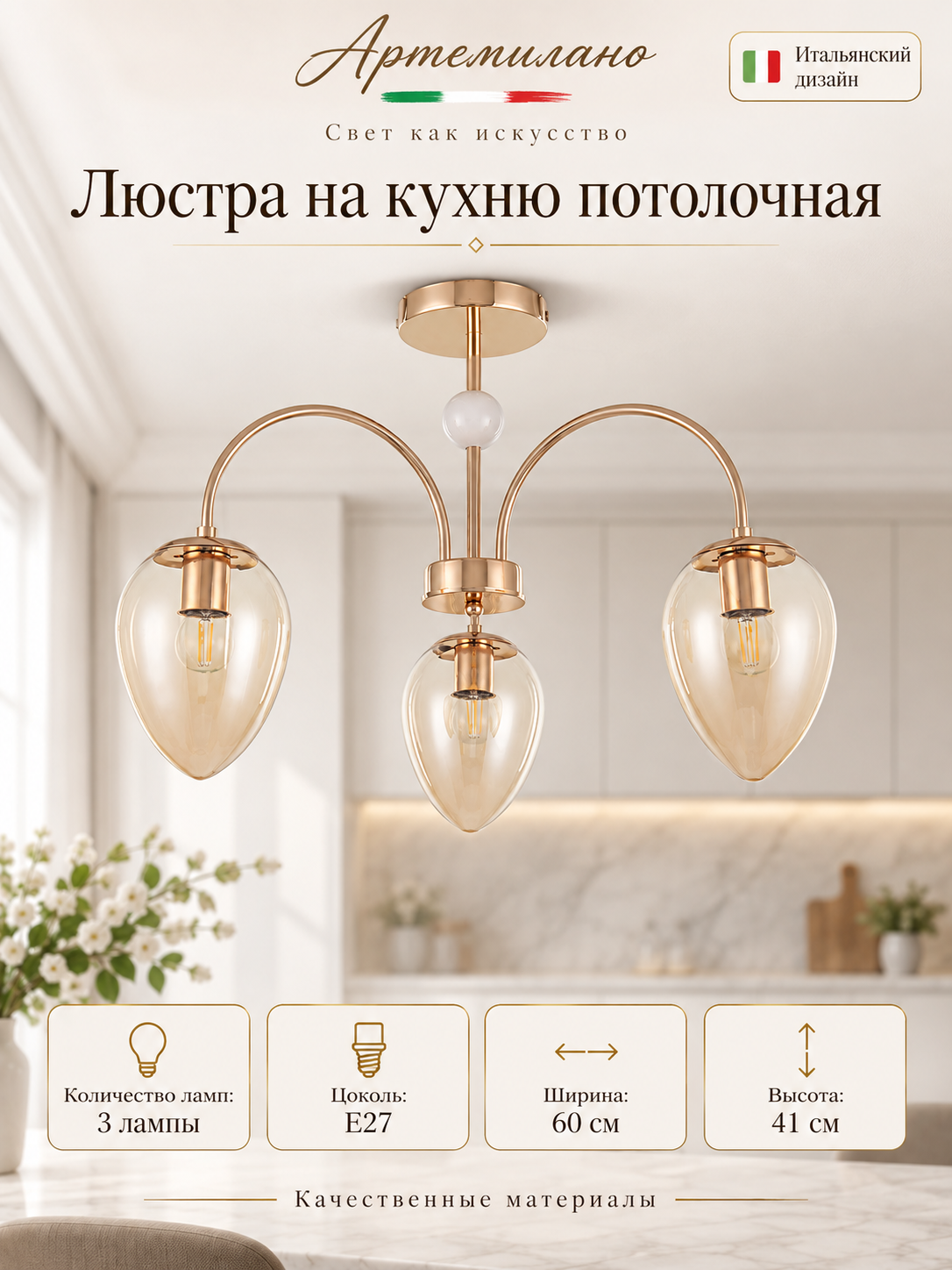 Люстра на кухню потолочная E27 Arte Milano 3332.0278.3. FG. WH