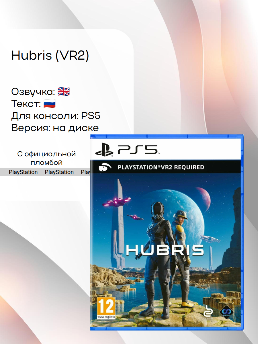 Hubris, PlayStation 5, русские субтитры