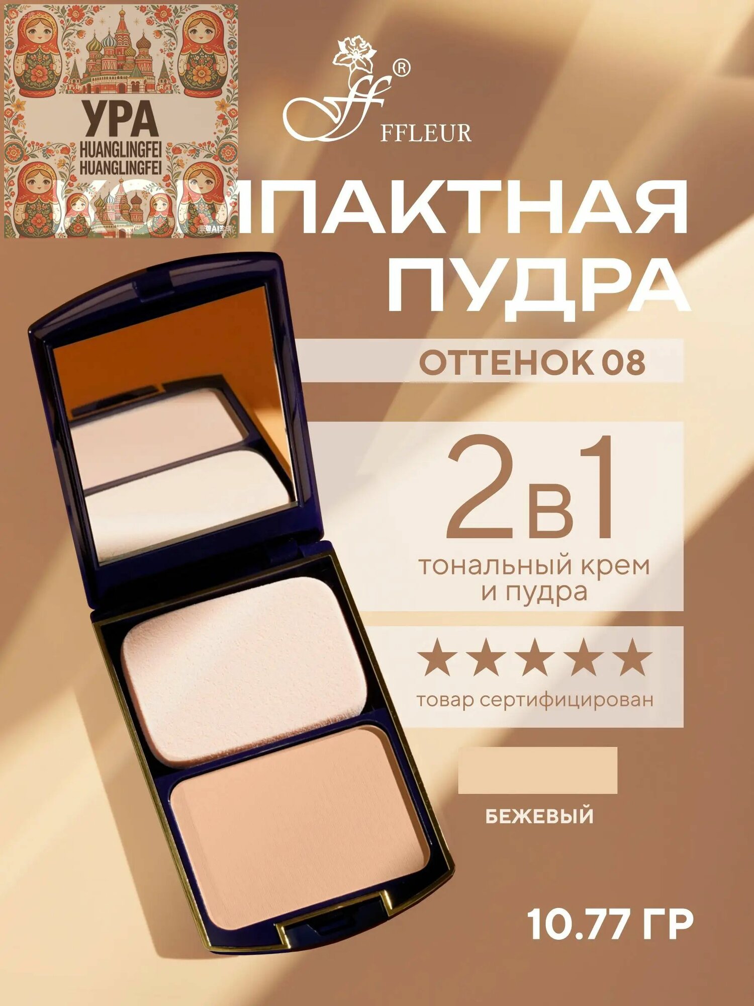 Пудра для лица TWO WAY CAKE 2в1 компактная, со спонжем тон №8