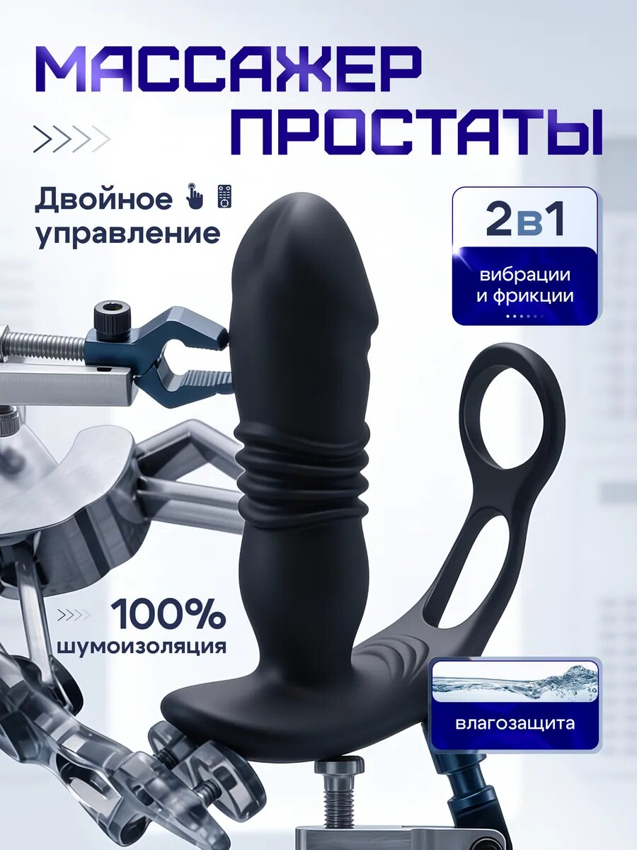 Вибратор массажер простаты анальный