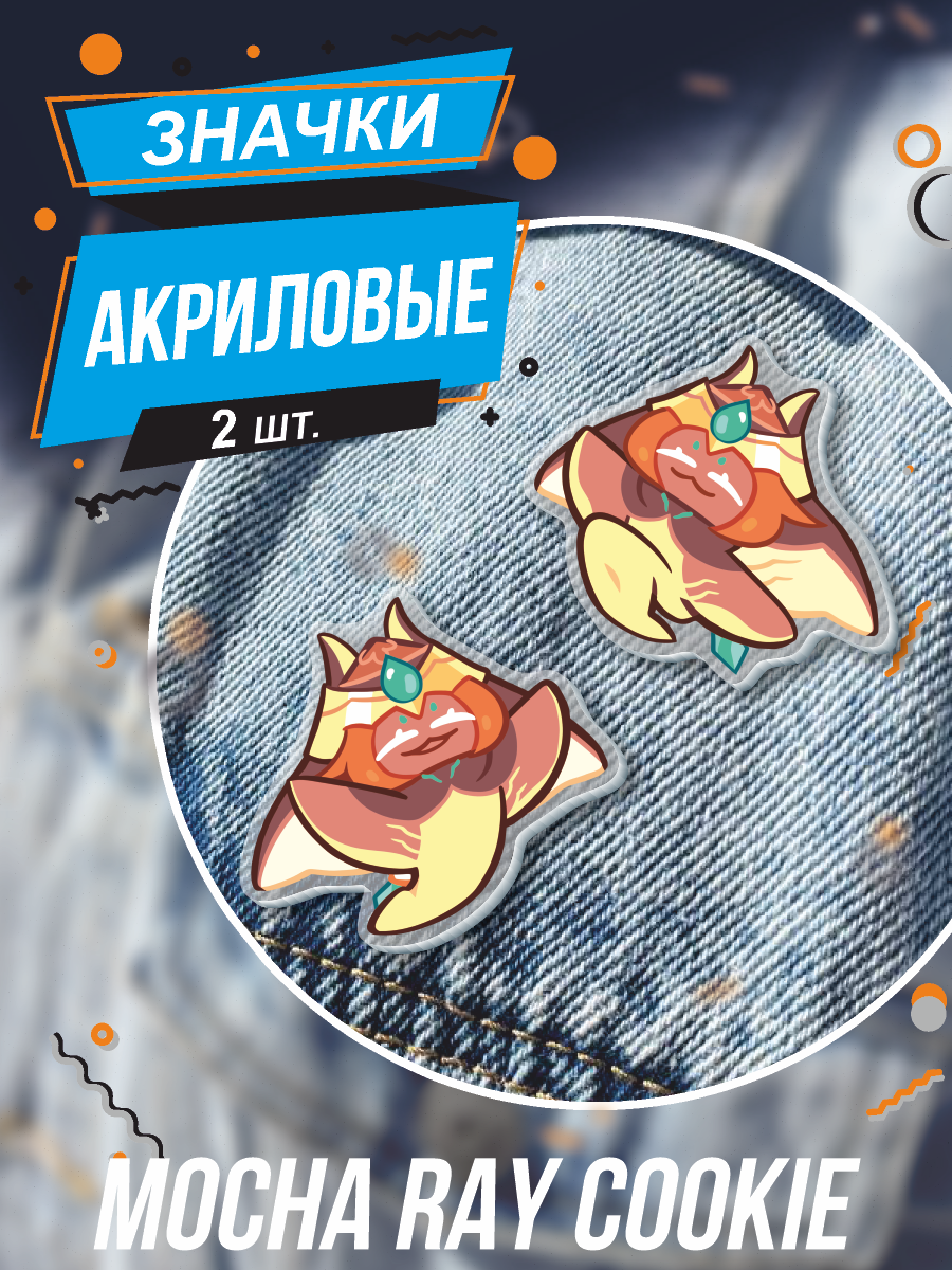 Значки на рюкзак и сумку Cookie run Mocha Ray Мокка Рэй Куки