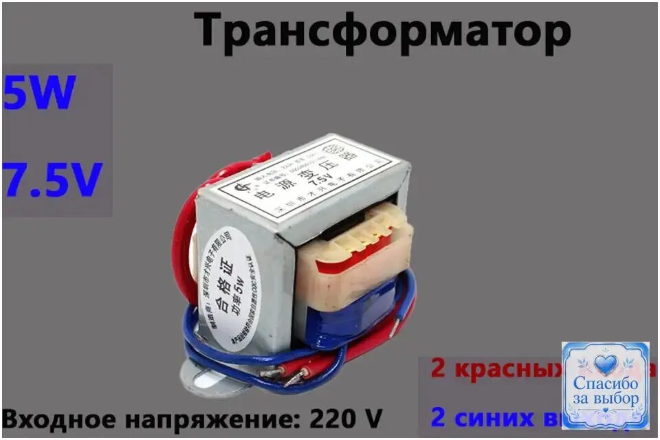 Трансформатор на 7,5V премиум, 5W, 43х39х34 мм