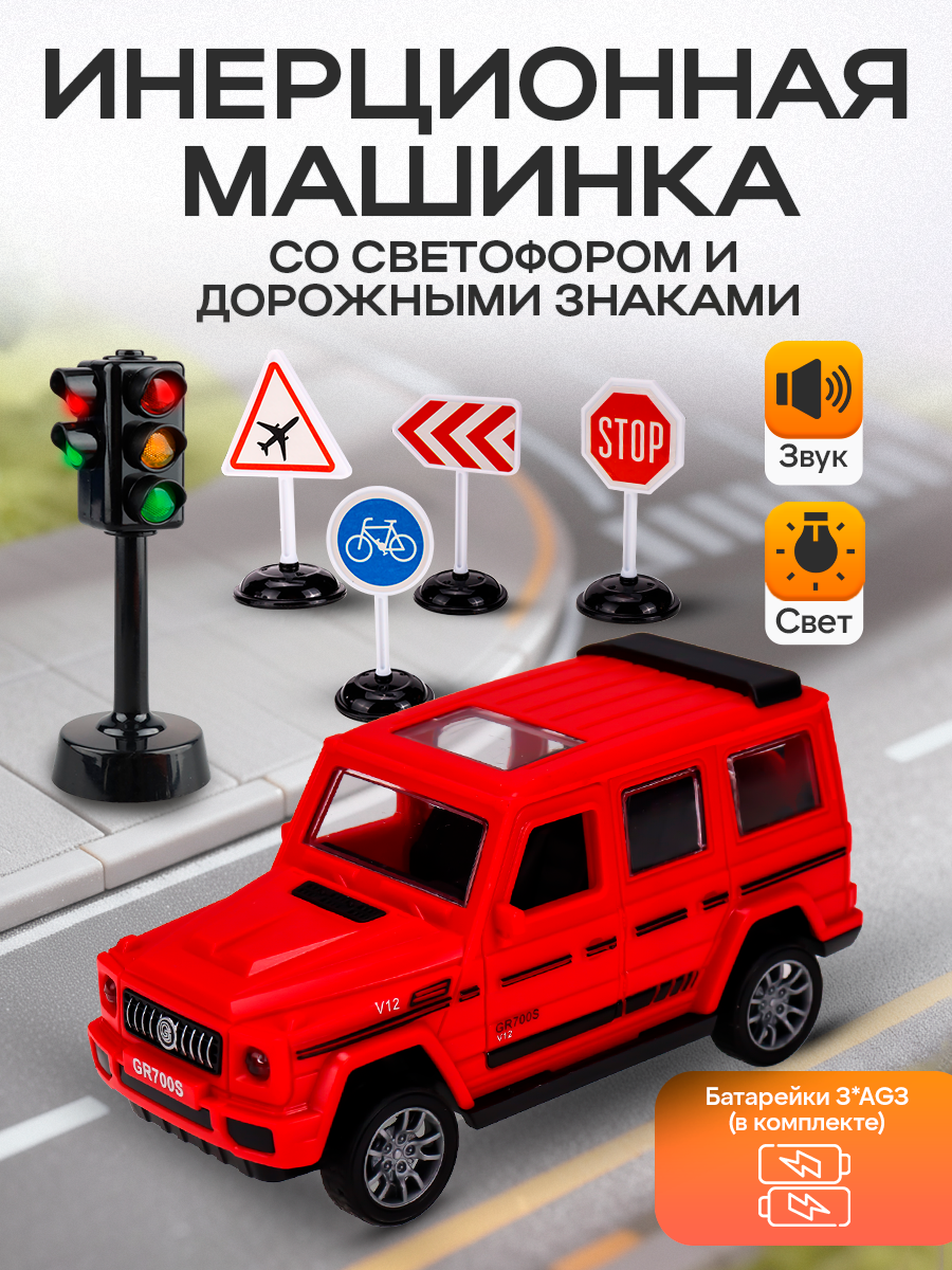 Машинка инерционная, в наборе светофор, 4 дорожных знака. Подарок для мальчика