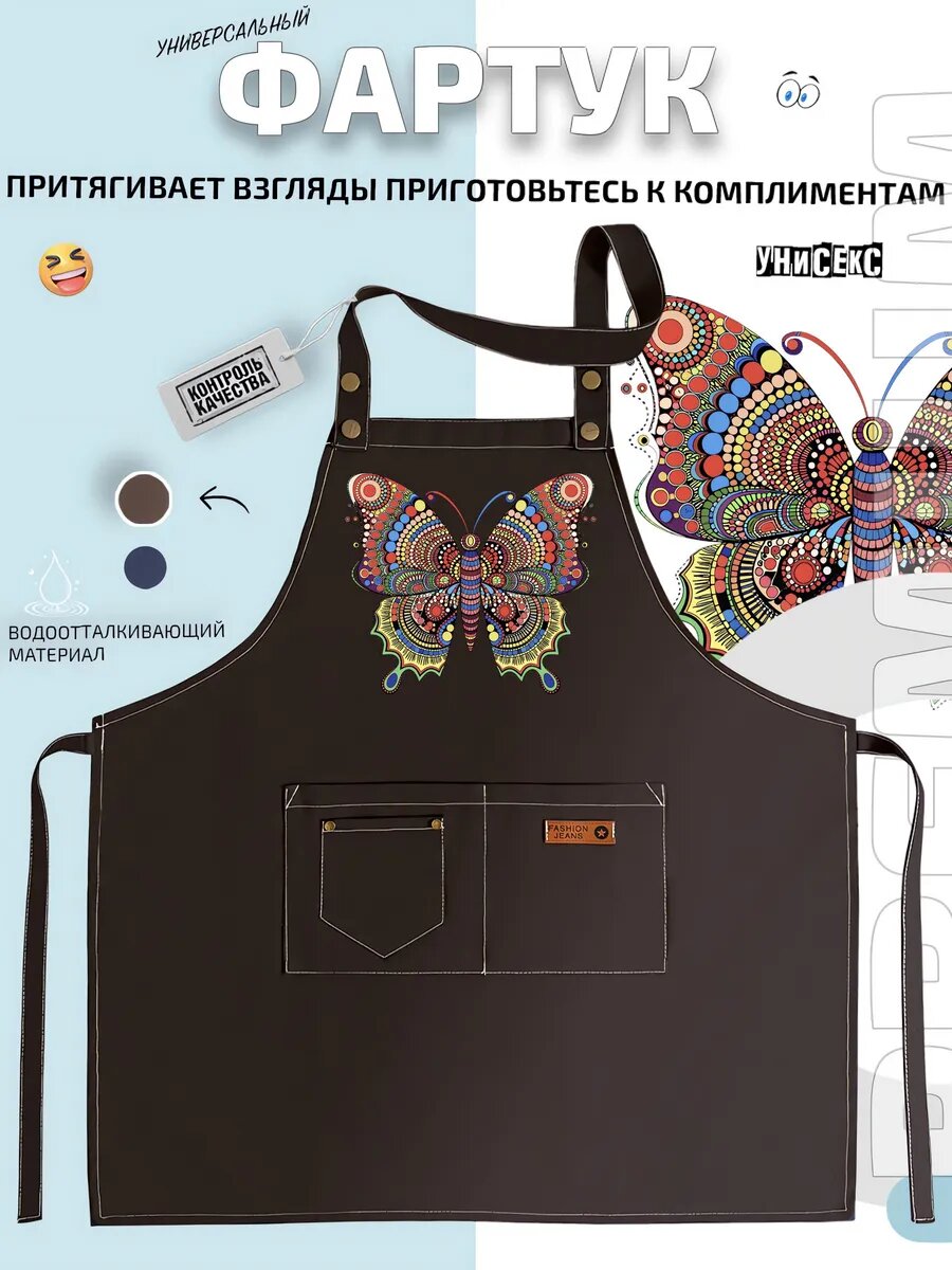 Фартук Бабочка Butterfly Орнамент узор кухонный с принтом универсальный