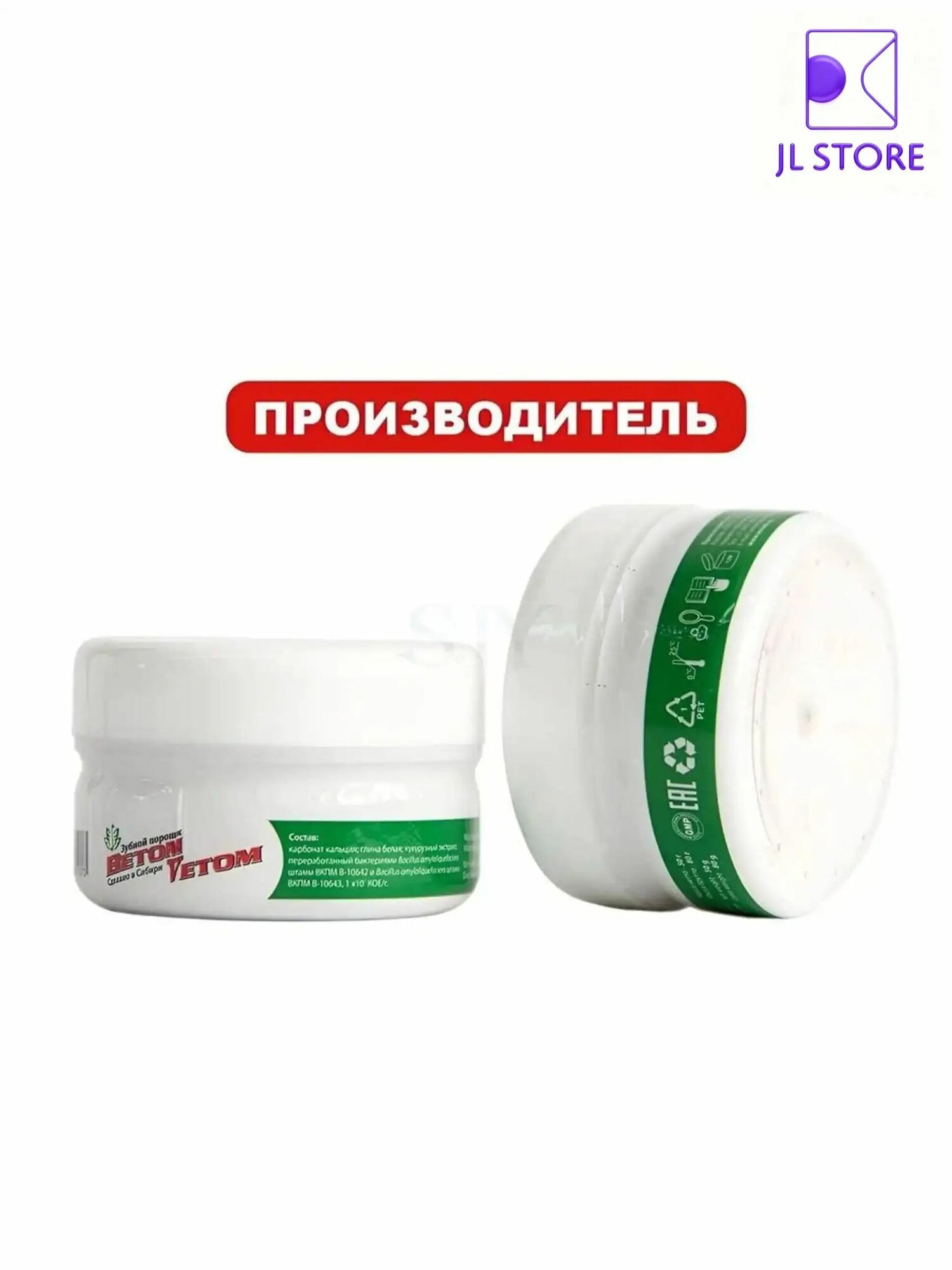Эксклюзивная зубная пудра Ветом, 2 штуки в наборе