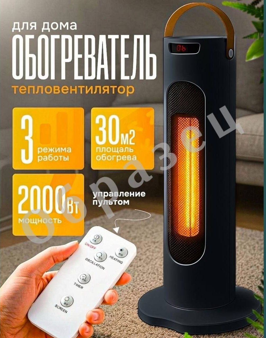 Обогреватель для дома