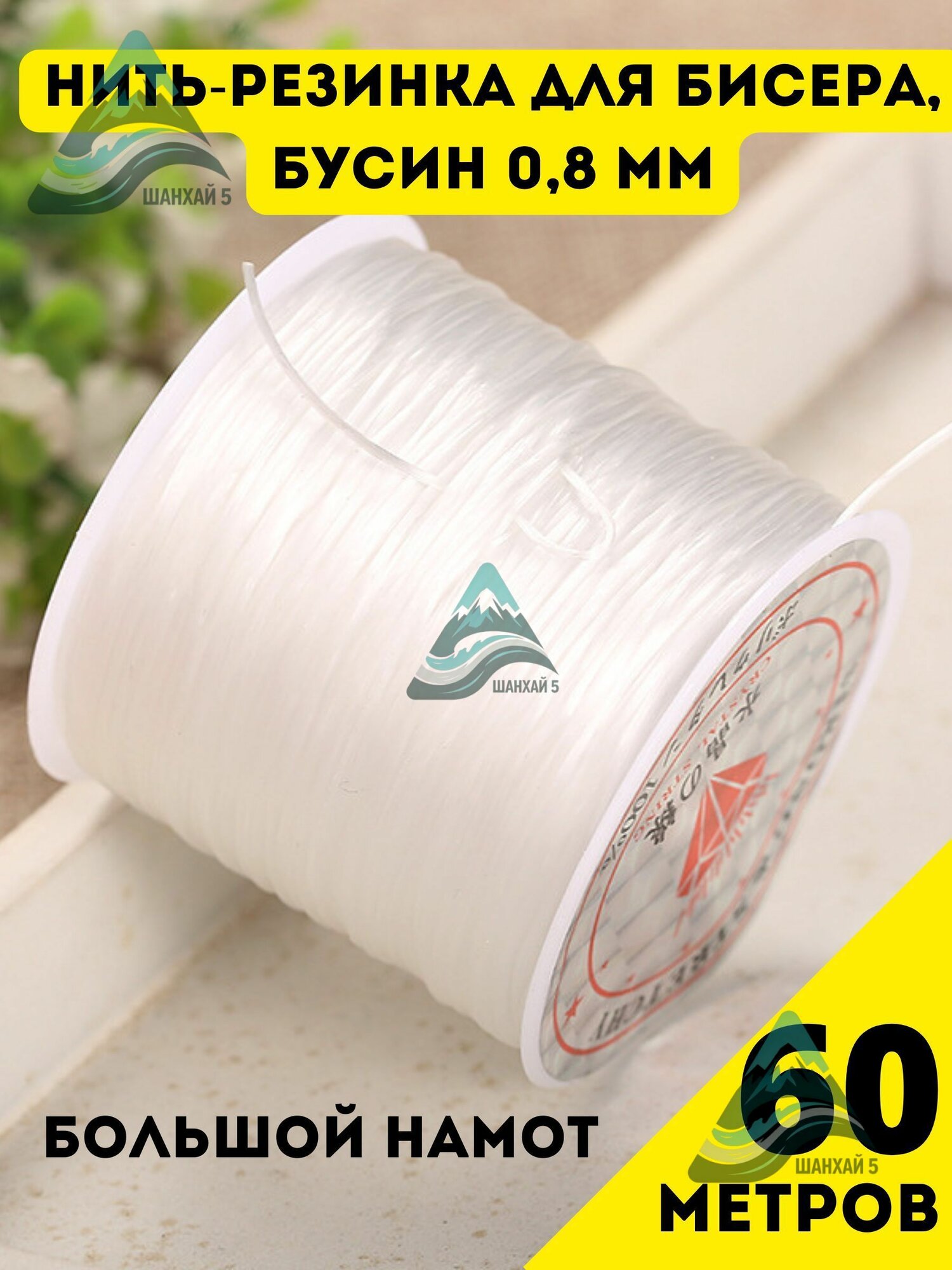 Браслет из бисера на эластичной резинке