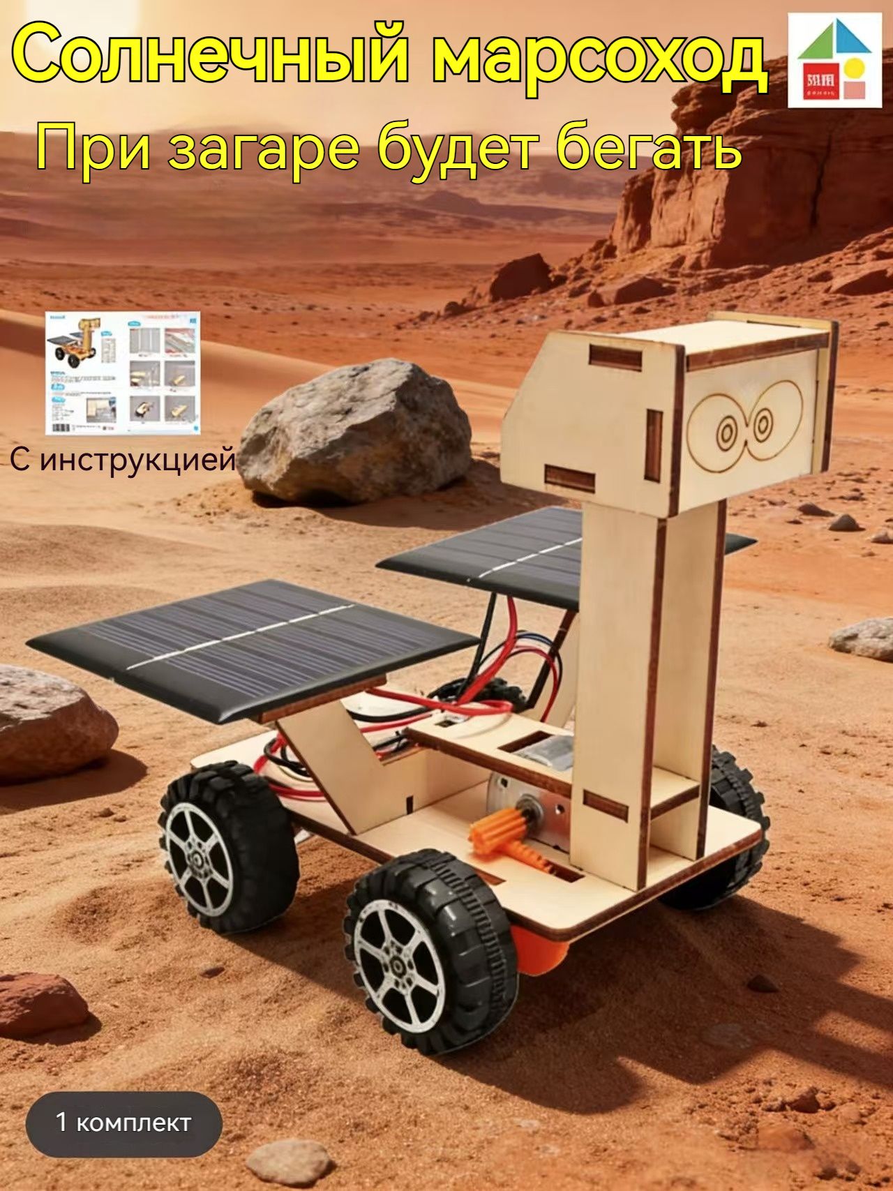Солнечный автомобиль, Деревянный конструктор механический для мальчиков и взрослых