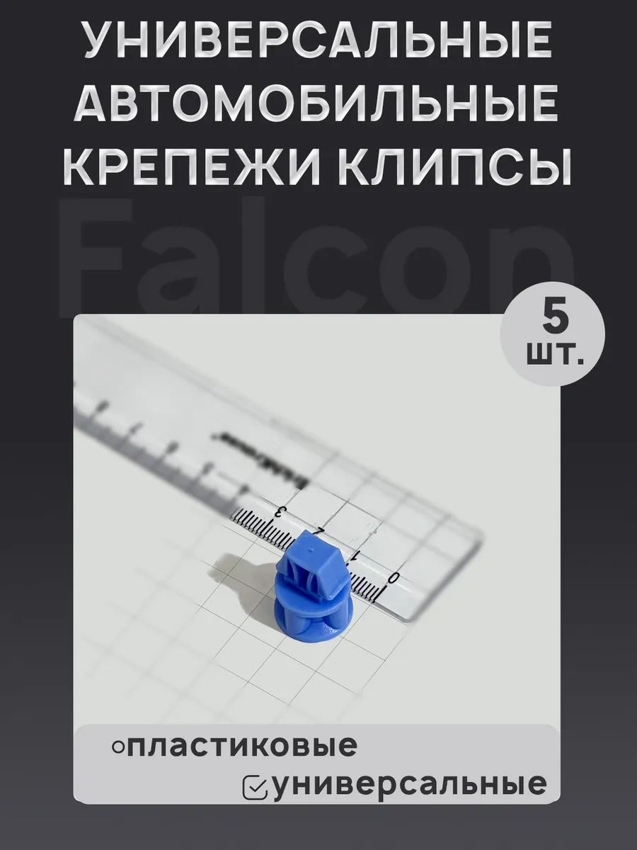Универсальные автомобильные крепежи клипсы
