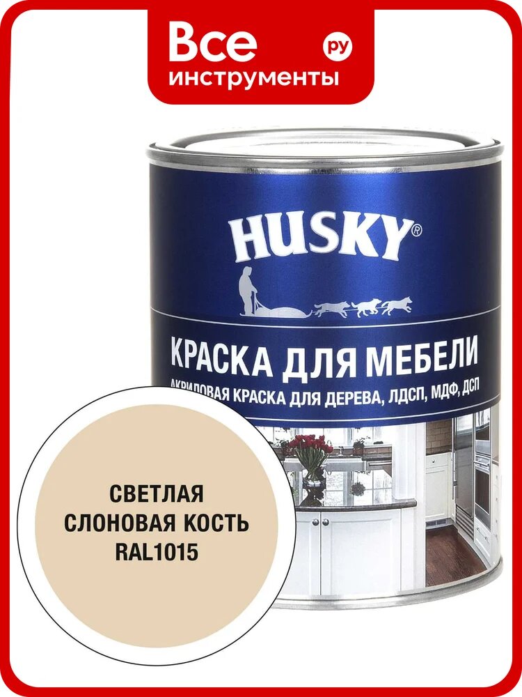 Краска HUSKY RAL 1015 Siberian Бел, БазА 0,9л*6 34755