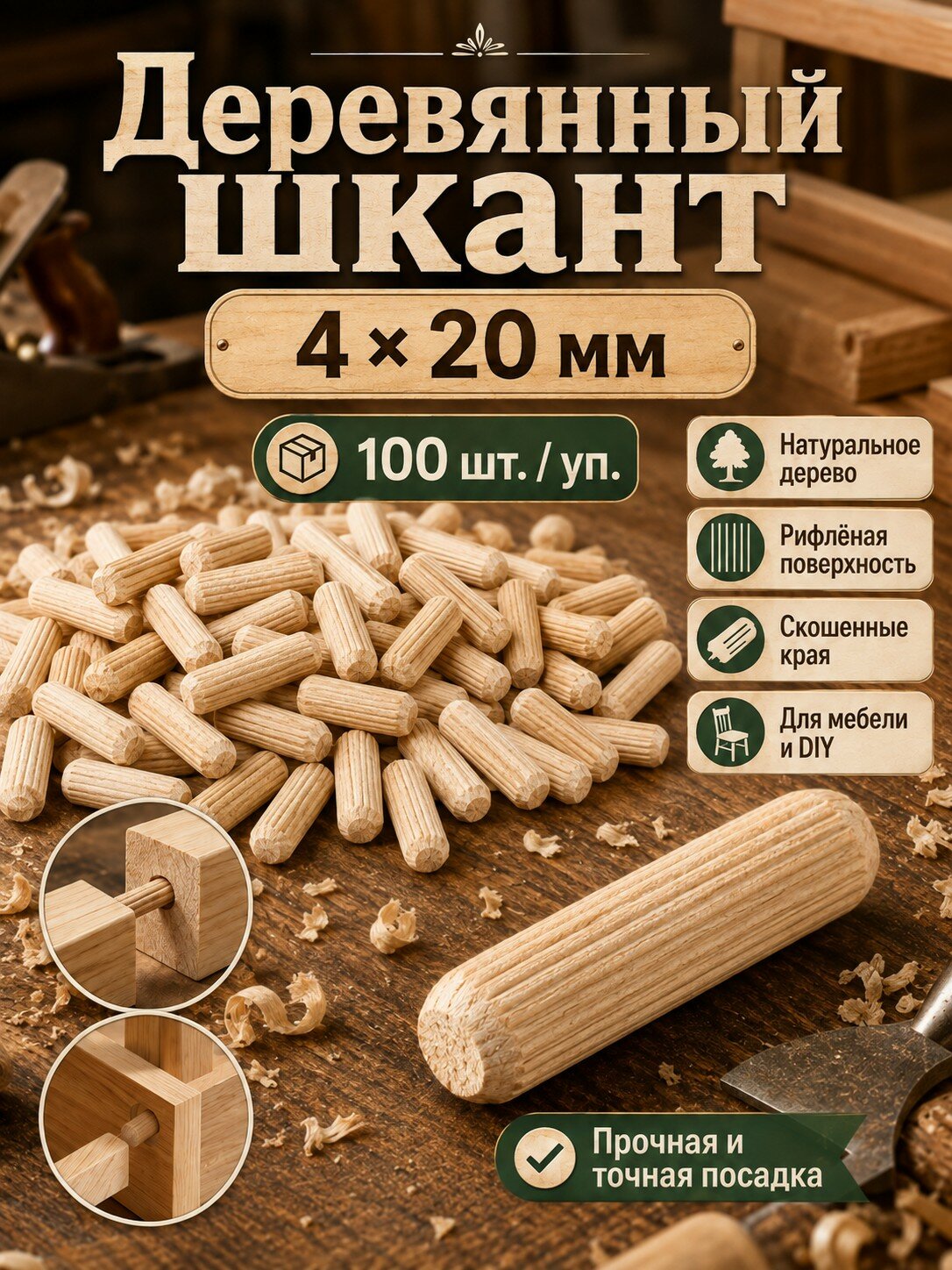 Шкант мебельный ,2см