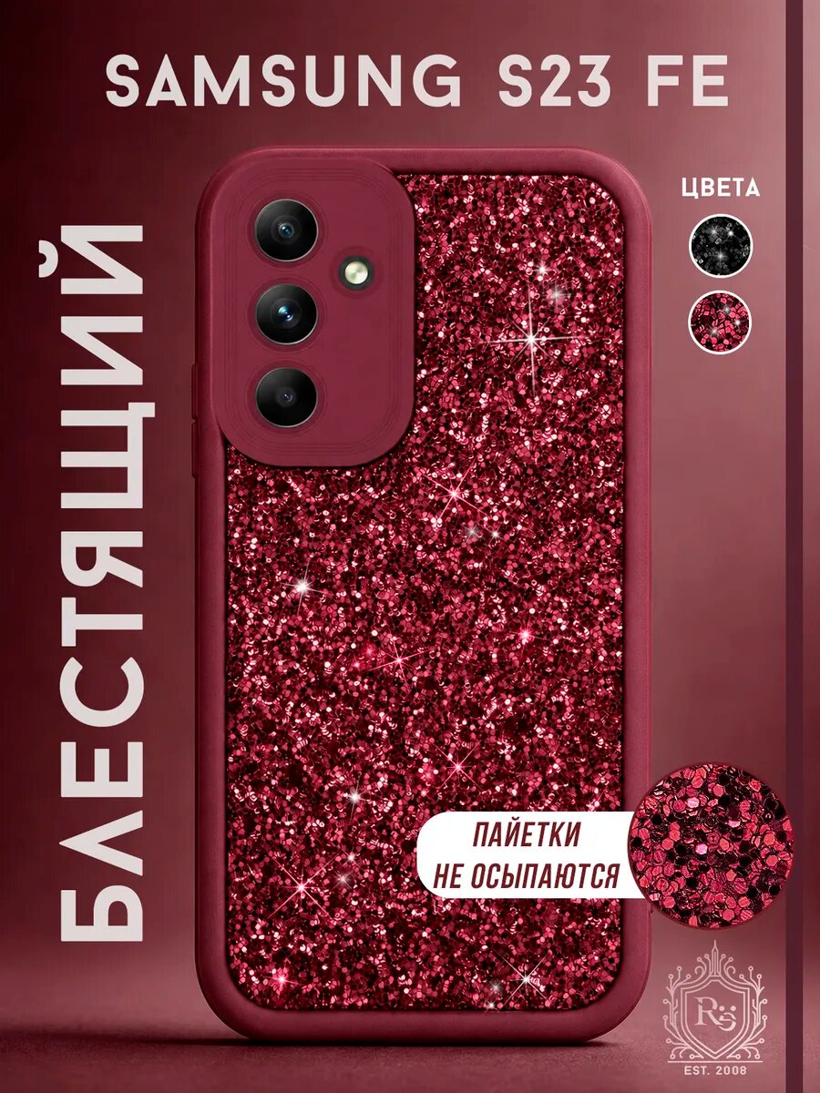 Чехол на Samsung S23 FE силиконовый, с защитой камеры, блестящие блестки, стразы