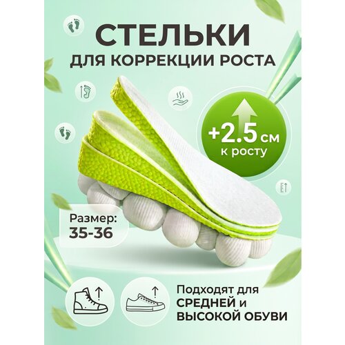 Стельки спортивные, для увеличения роста, 2,5см, размер 35-36