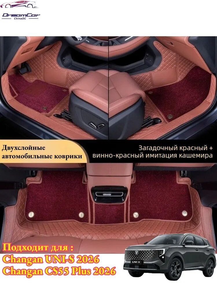 Changan Коврики в салон автомобиля, Искусственные материалы, Мех искусственный, 3 шт.