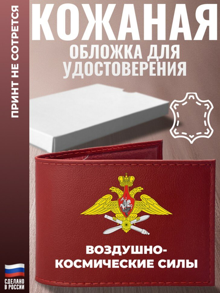Обложка для удостоверения