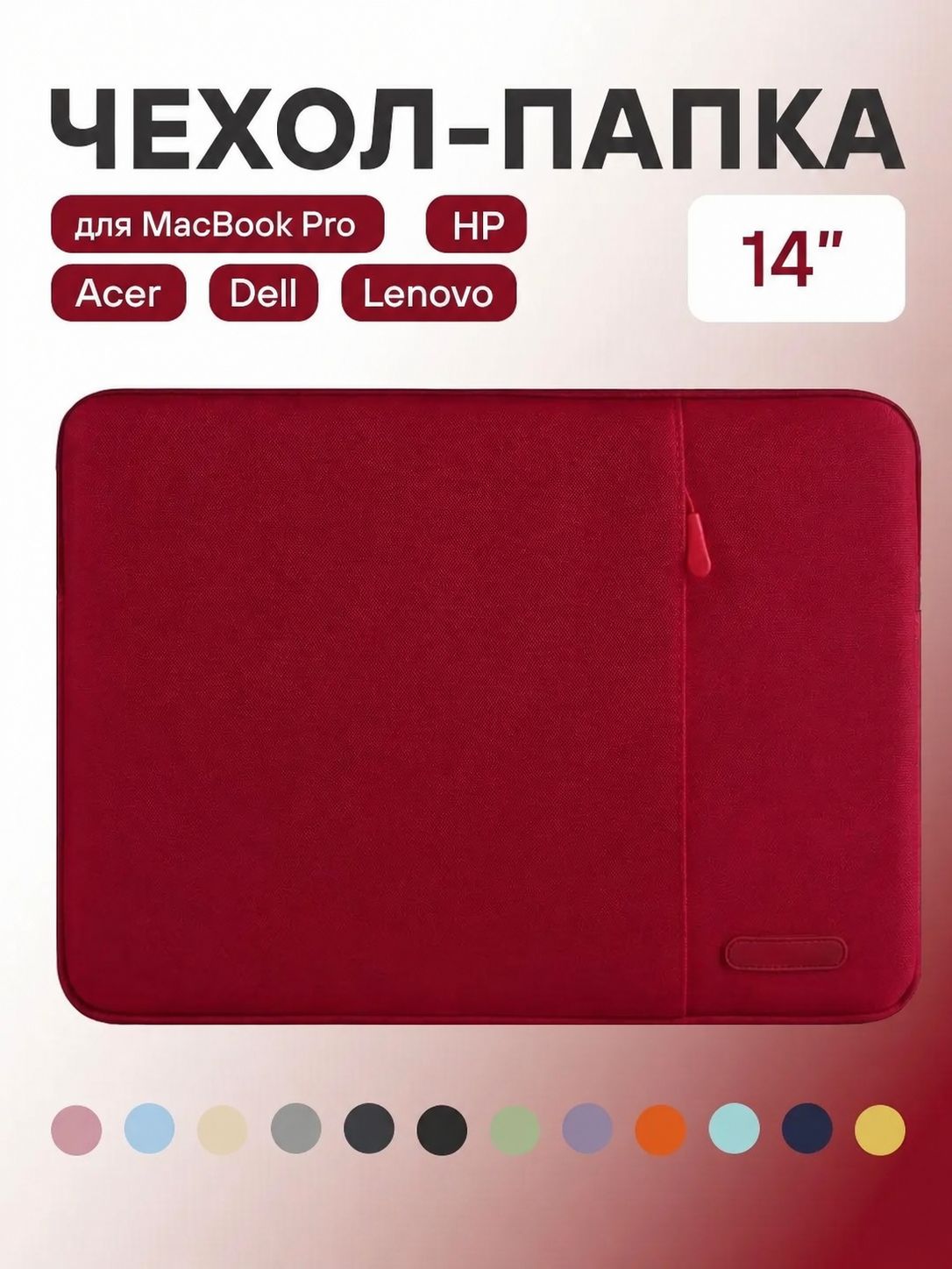 Чехол-сумка для ноутбука до 14 дюймов, для MacBook Pro, красный